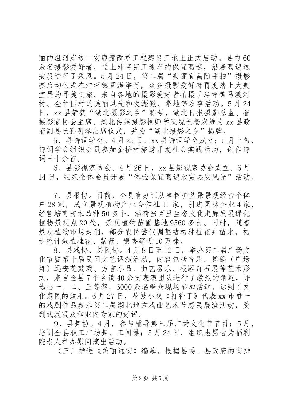 县文联上半年工作报告_第2页