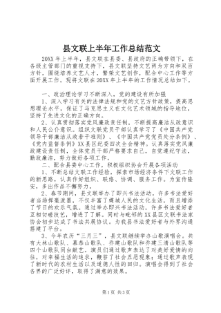 县文联上半年工作总结范文
