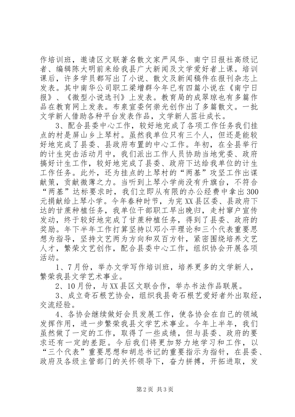 县文联上半年工作总结及下半年工作计划_第2页