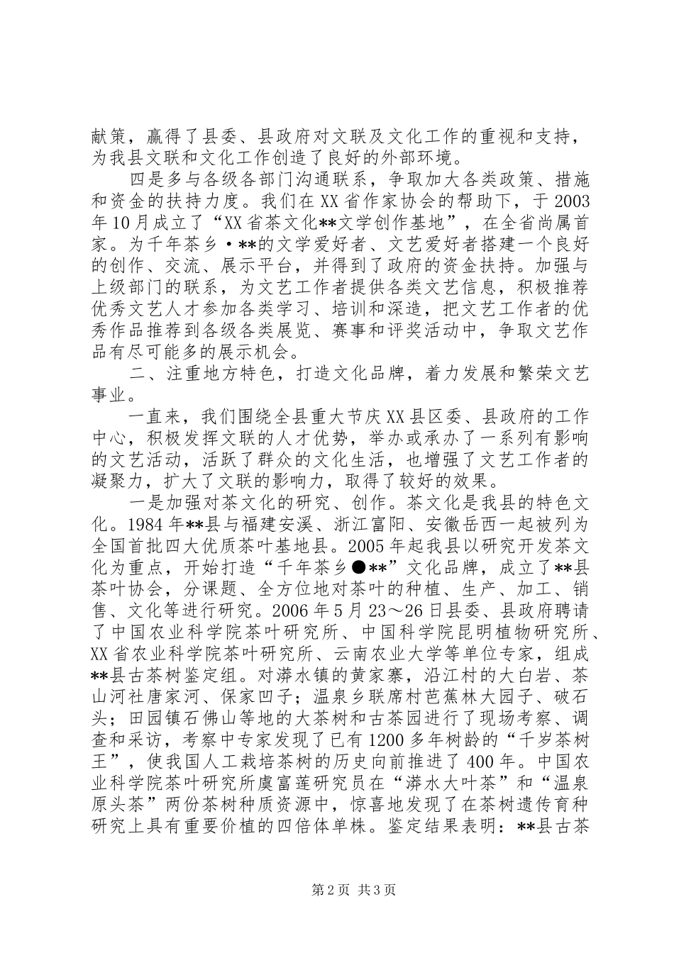 县文联在全省基层文联工作经验交流会上的讲话材料_第2页