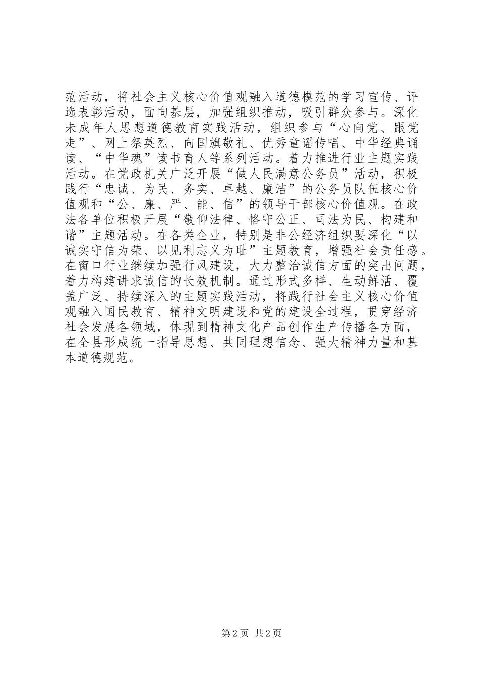 县文明办践行社会主义核心价值观心得体会_第2页
