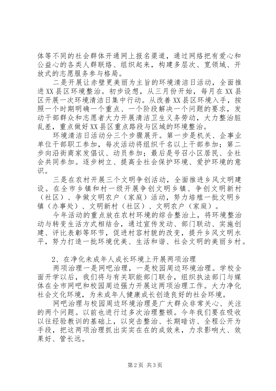 县文明办文明创建工作报告_第2页