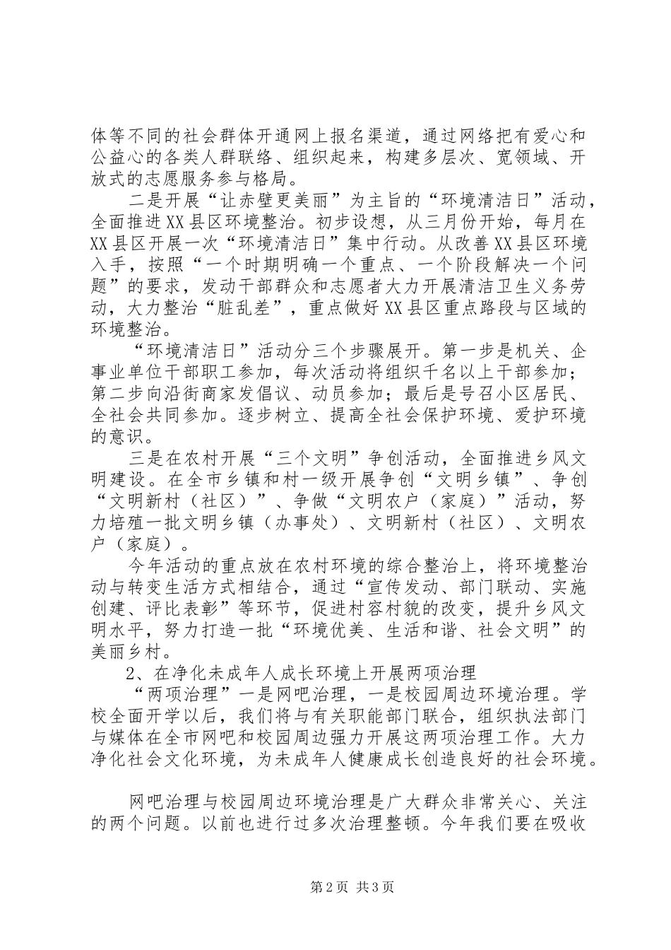 县文明办文明创建工作汇报材料_第2页