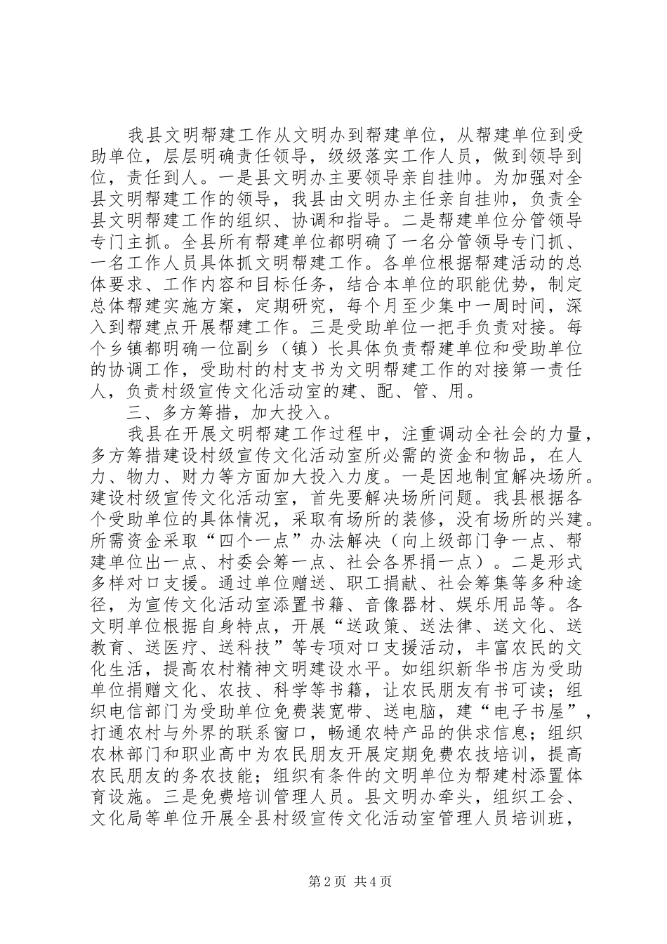 县文明帮建工作总结_第2页