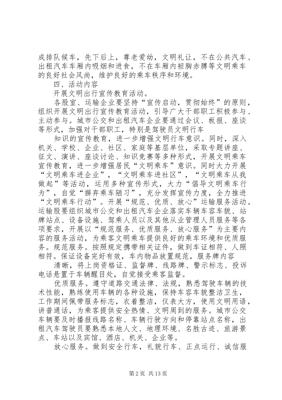 县文明乘车行动活动实施方案_第2页