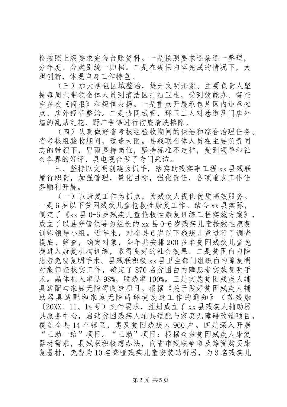 县文明单位申报材料_第2页