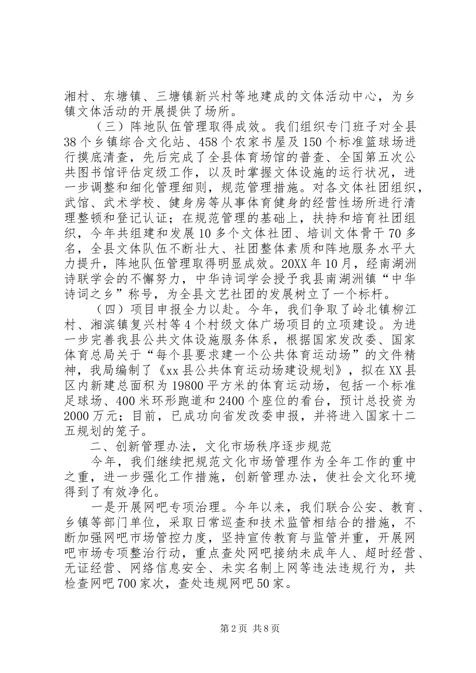 县文体广电新闻出版局工作总结报告_第2页