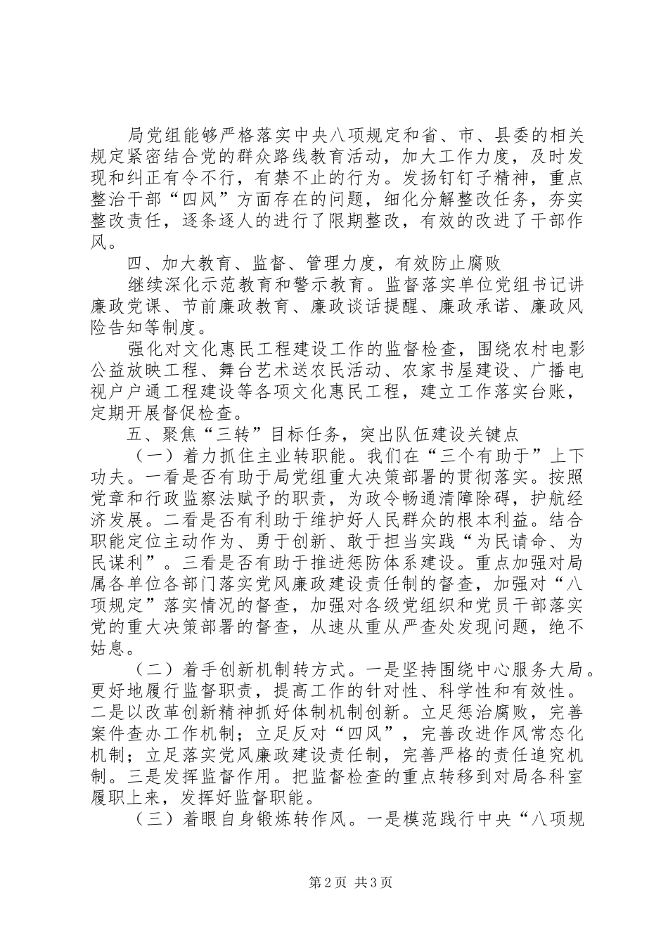 县文体广新局落实党风廉政建设监督责任工作汇报_第2页