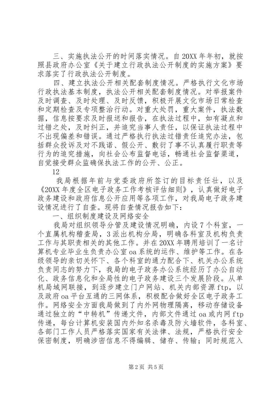 县文体广新局行政执法公开情况自查报告_第2页