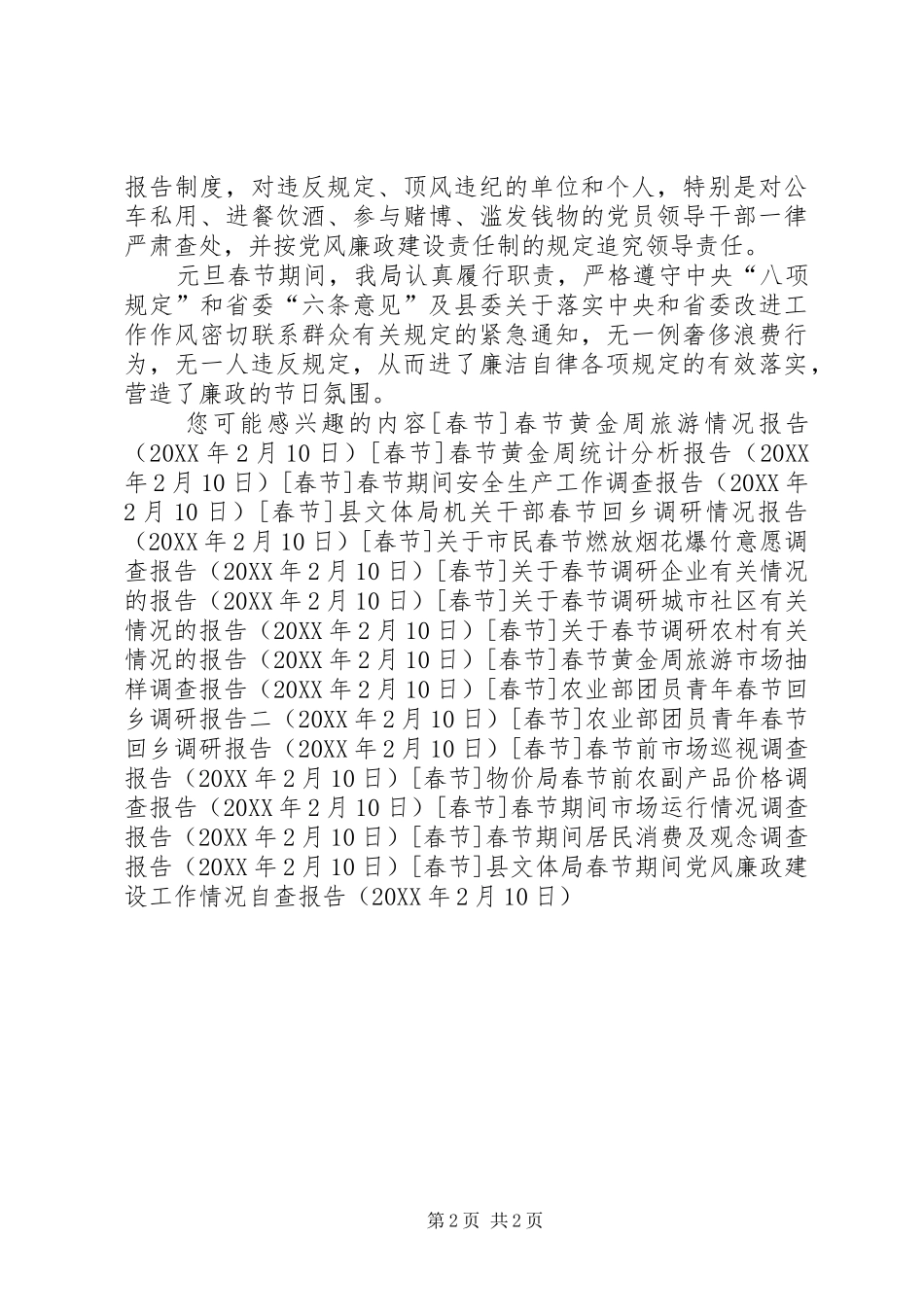 县文体局春节期间党风廉政建设工作情况自查报告_第2页