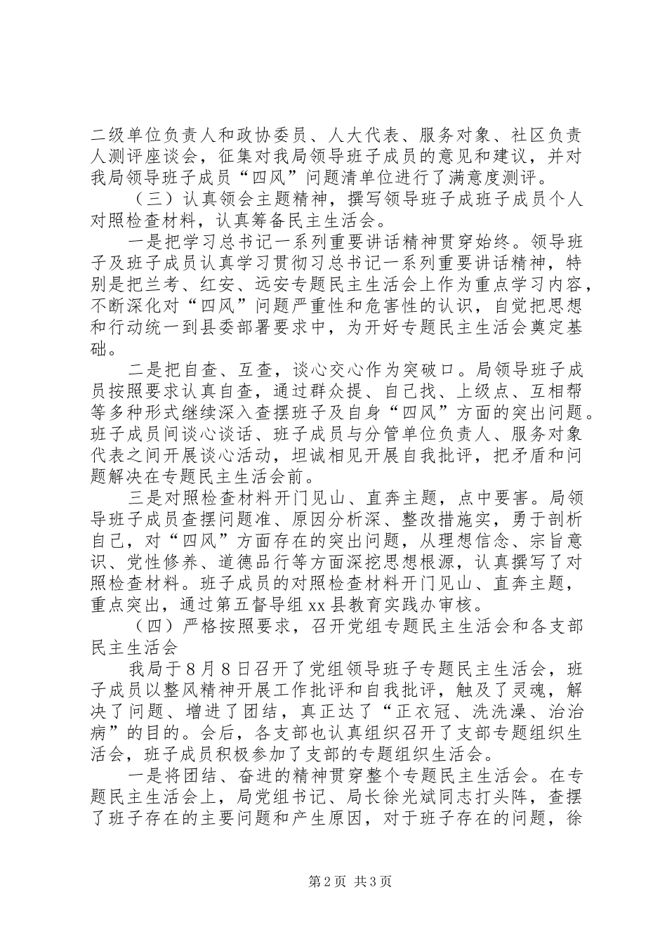 县文体局党组党的群众路线教育实践活动第二阶段总结_第2页