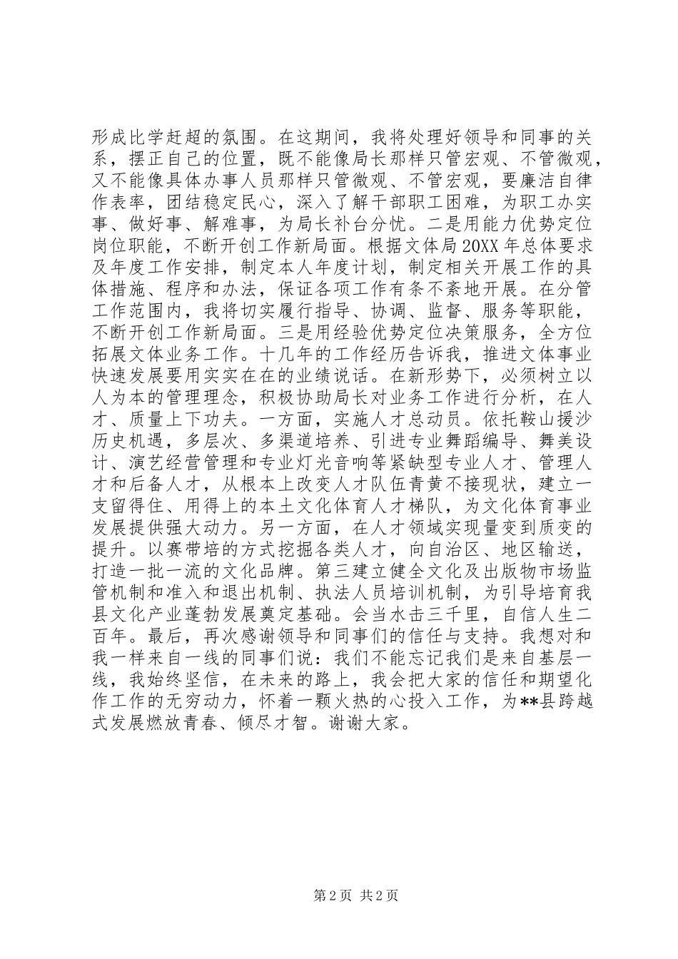 县文体局副局长竞聘演讲_第2页