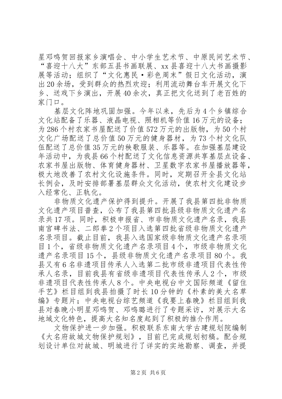 县文体局工作报告_第2页