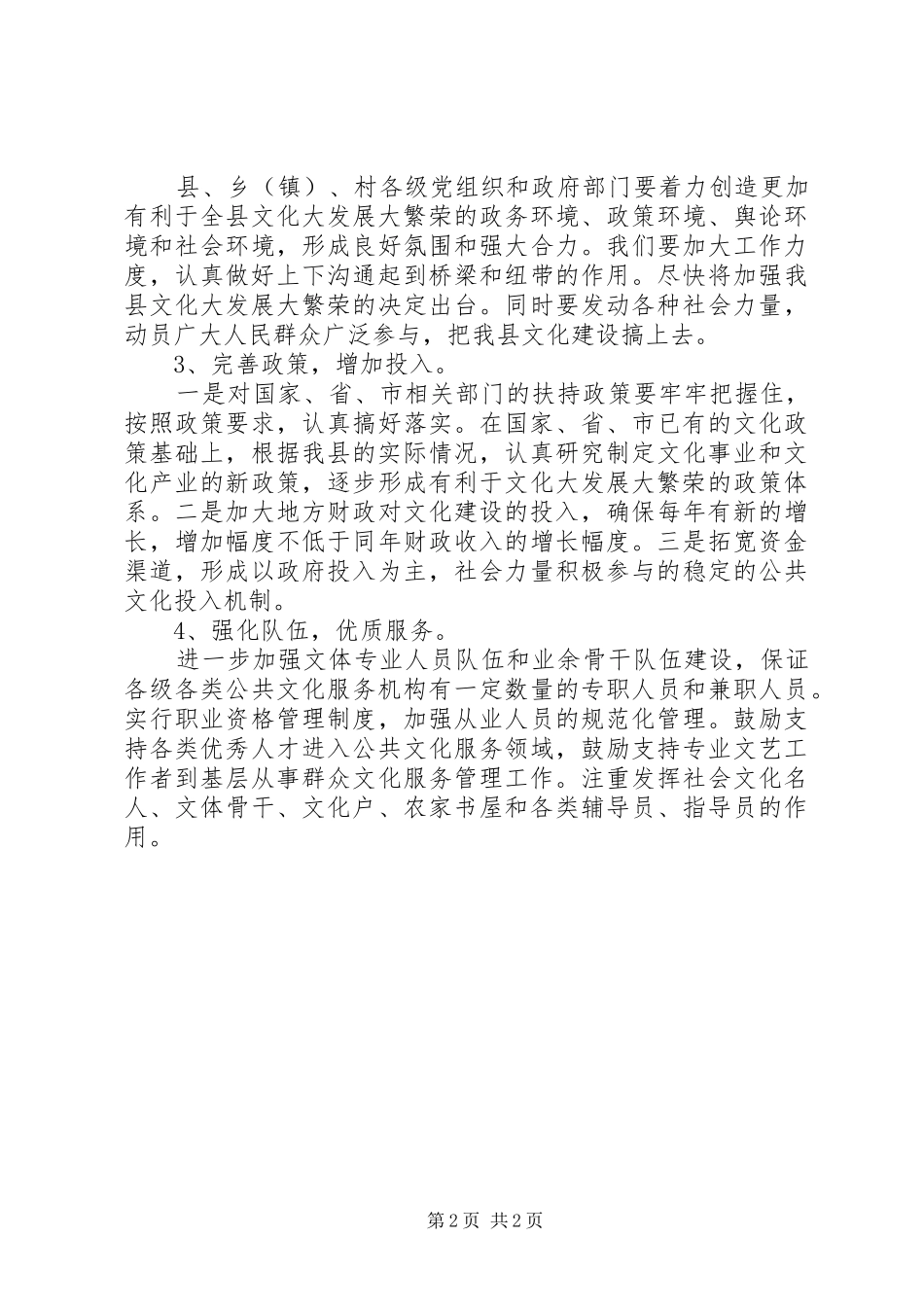 县文体局工作目标及措施_第2页