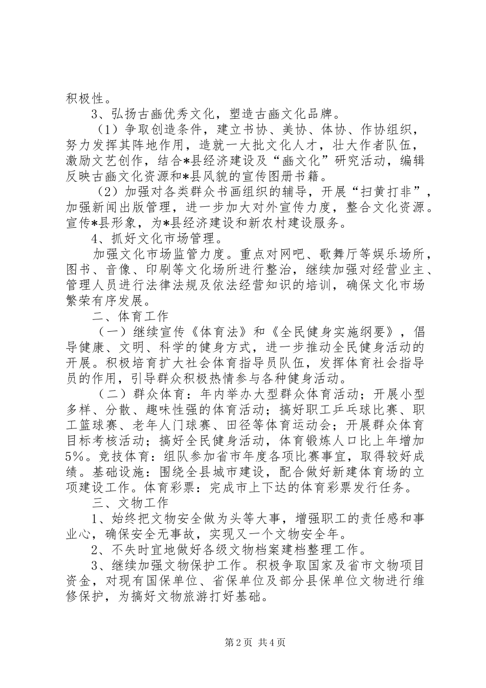 县文体局工作意见_第2页