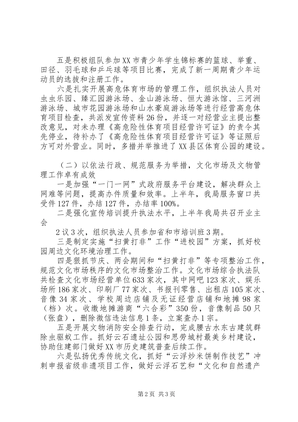 县文体局工作总结_第2页