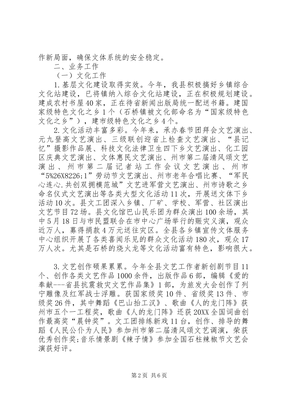 县文体局年终工作总结_第2页