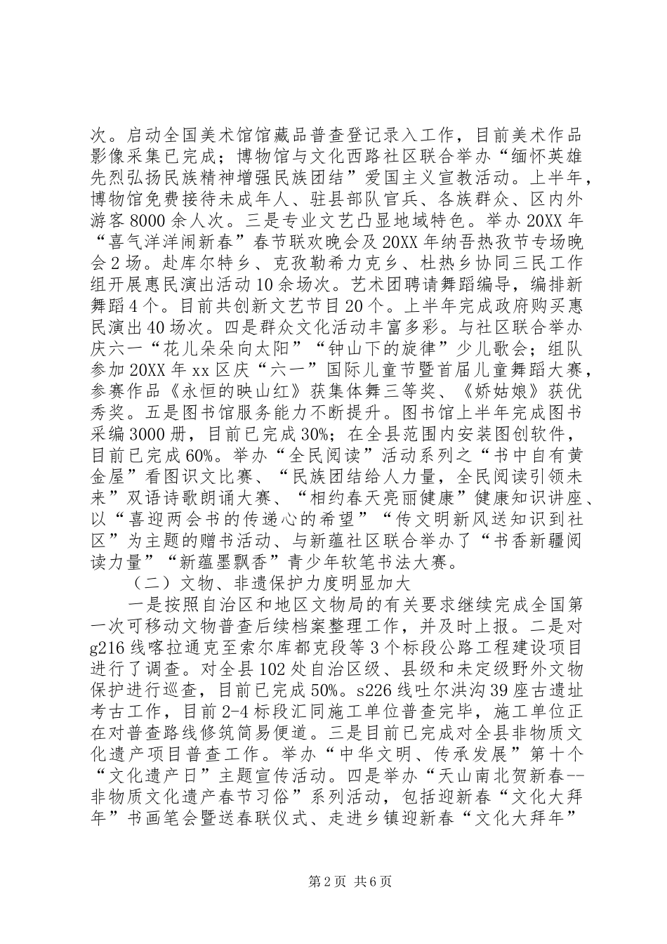 县文体局上半年工作汇报_第2页