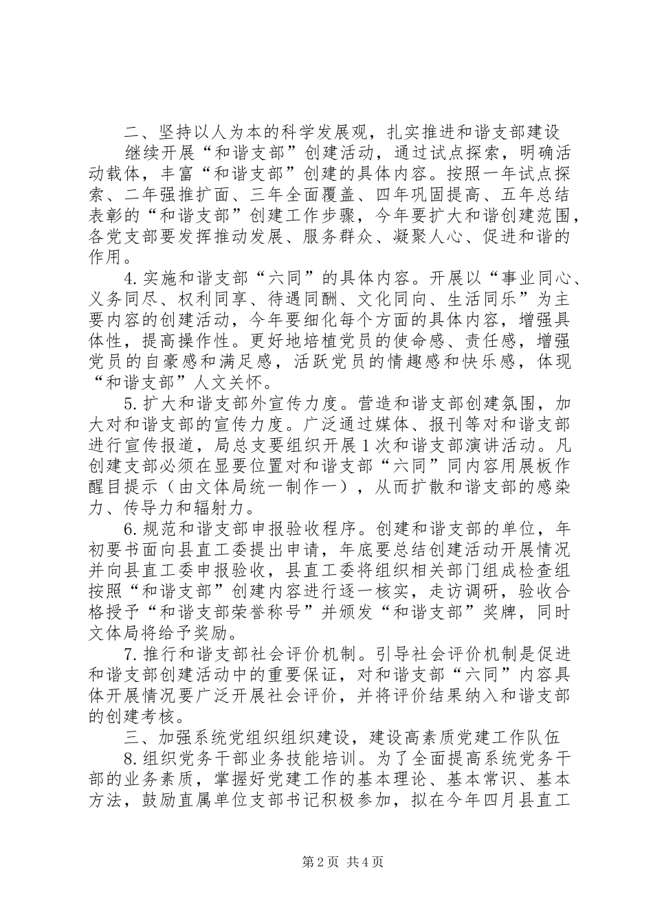 县文体局委员会工作意见_第2页