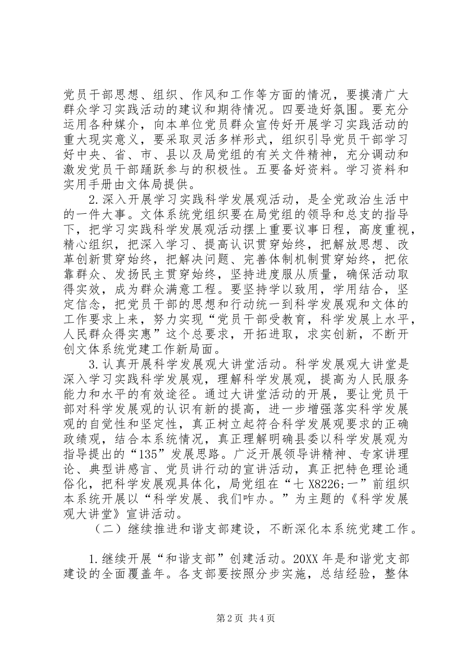 县文体局总支工作意见_第2页