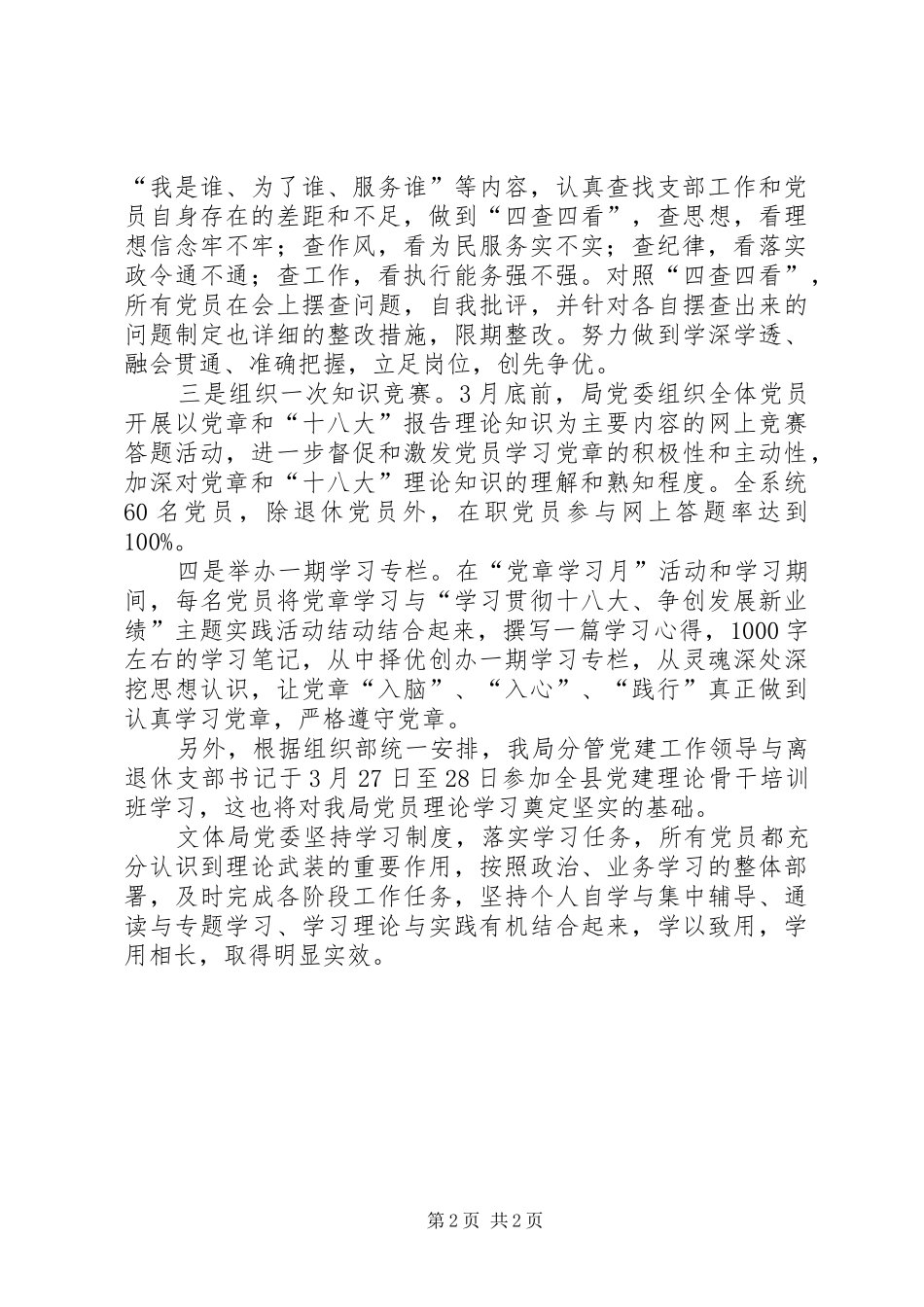 县文体局组织党员轮训学习情况汇报_第2页
