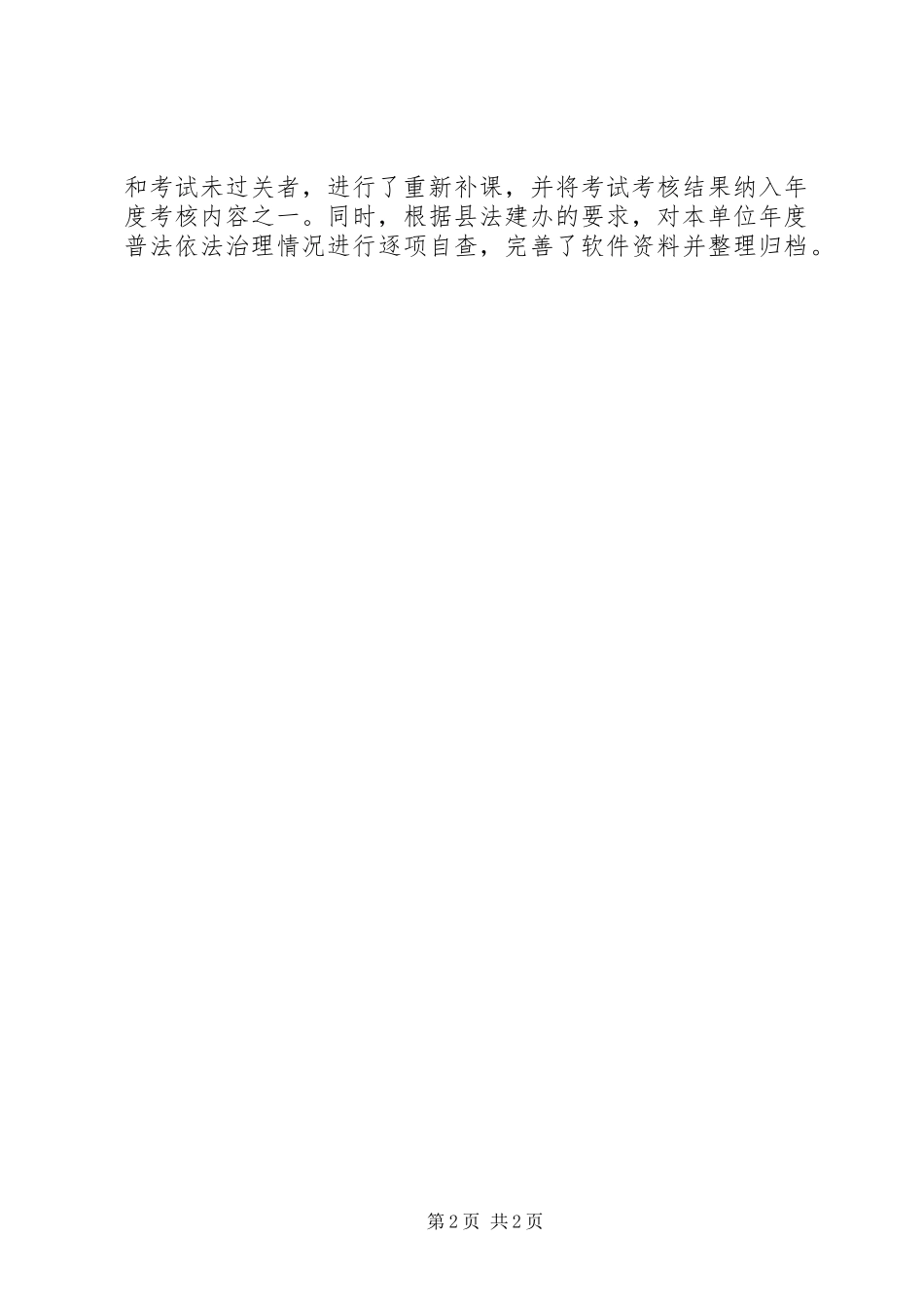 县文体旅游局四五普法工作总结_第2页