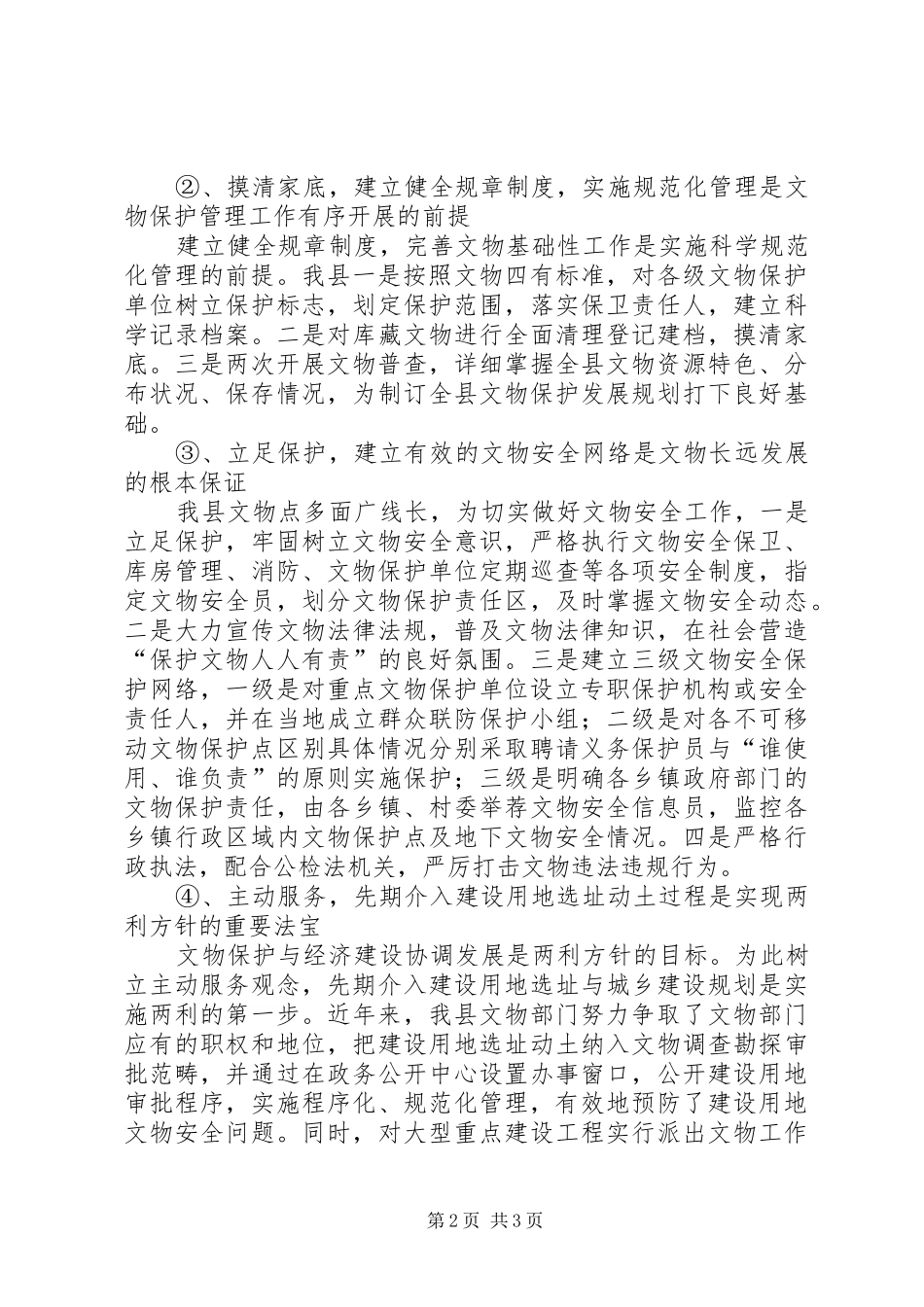 县文物工作的实践与思考_第2页