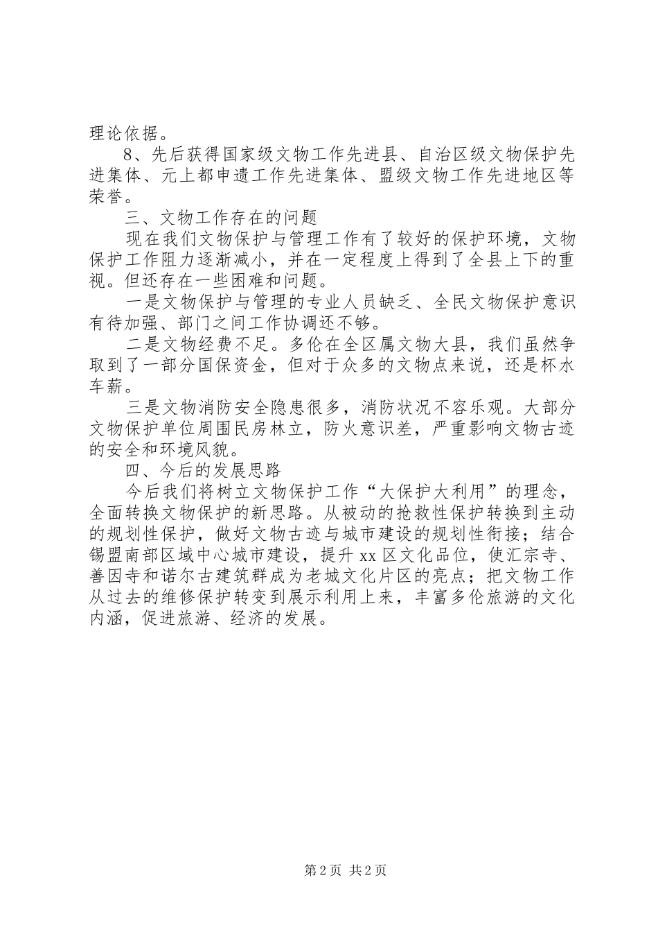 县文物工作调研汇报_第2页