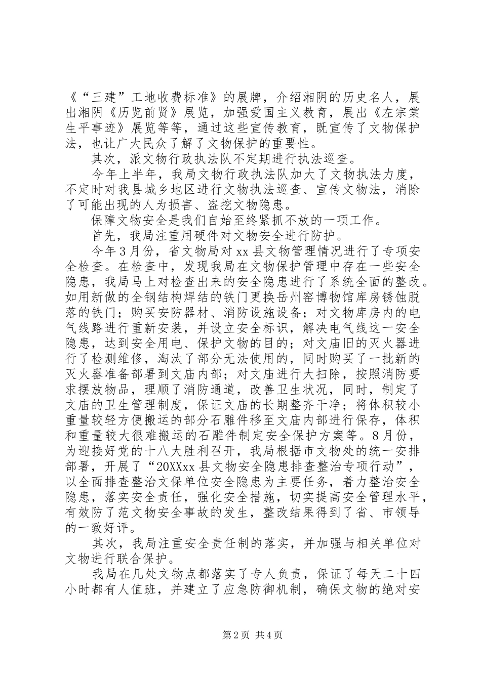 县文物工作总结报告_第2页