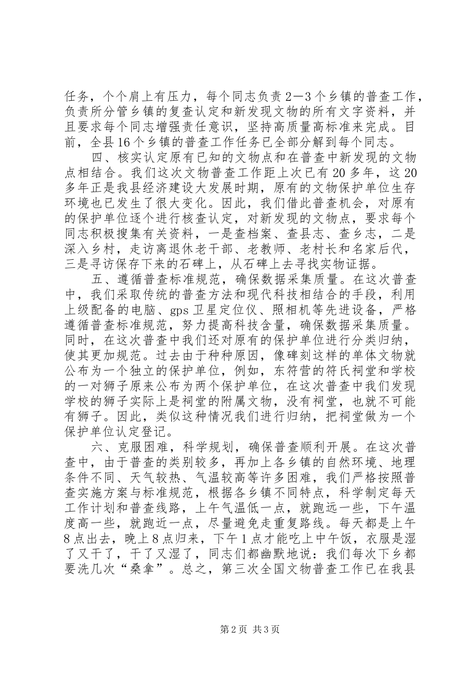县文物普查工作报告_第2页