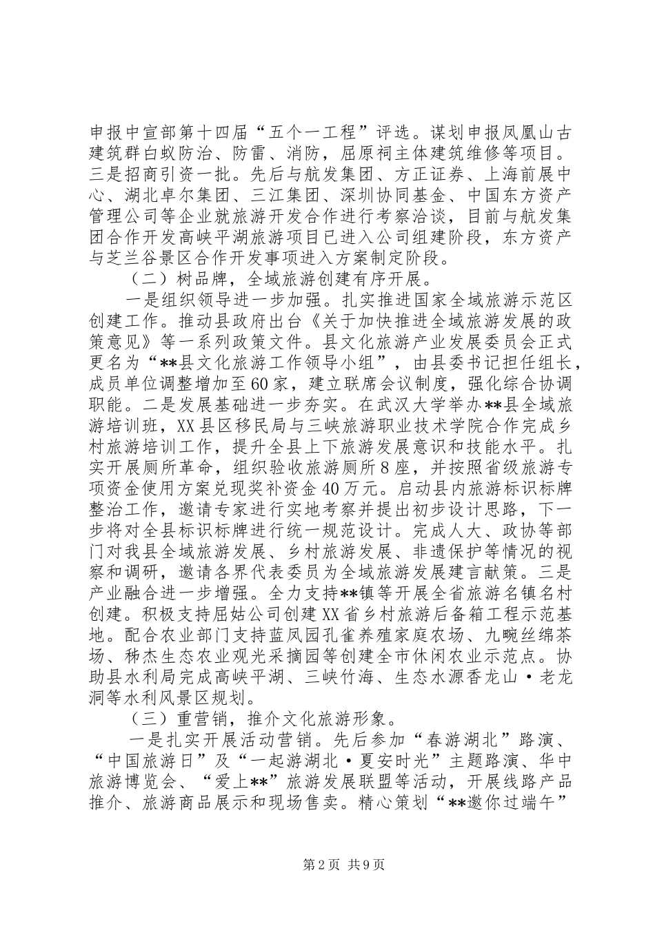 县文新广旅局工作总结_第2页
