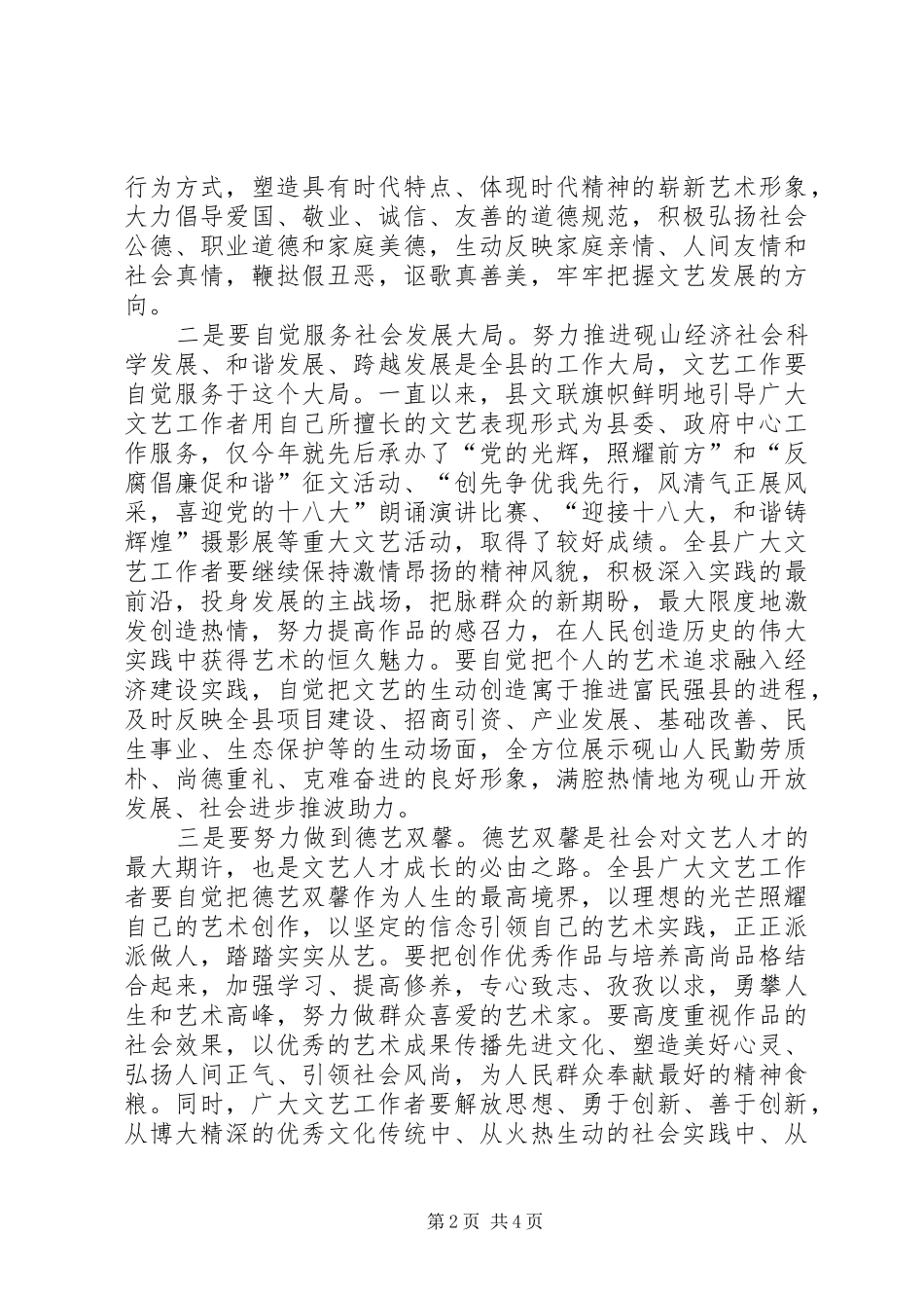 县文学艺术联合会致辞_第2页