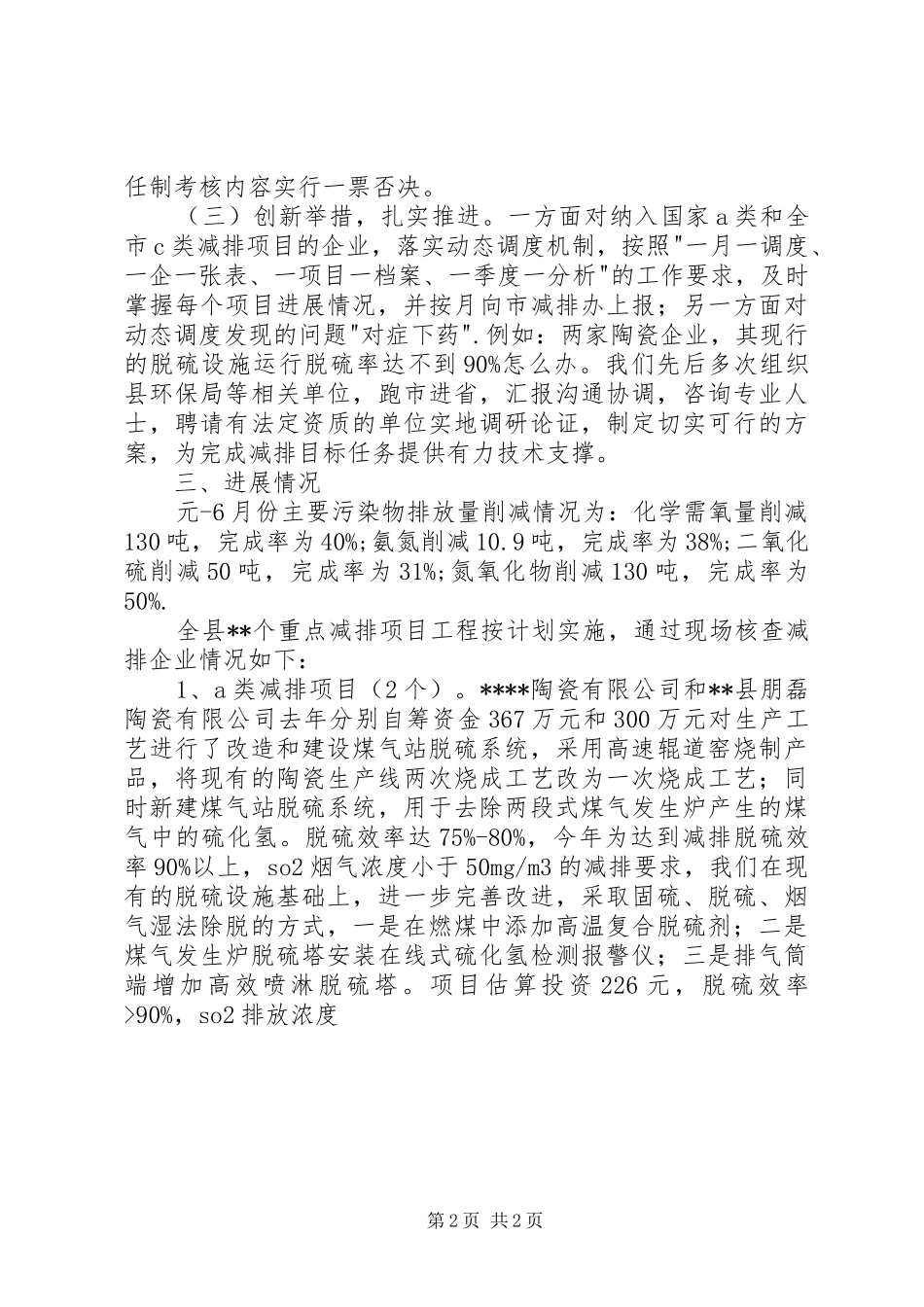 县污染减排工作情况汇报_第2页