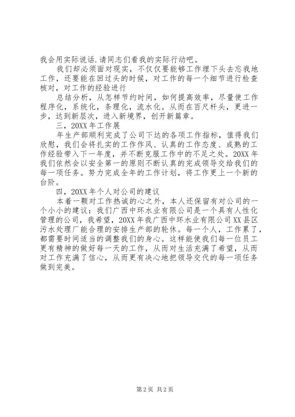 县污水处理厂职工个人工作总结_第2页