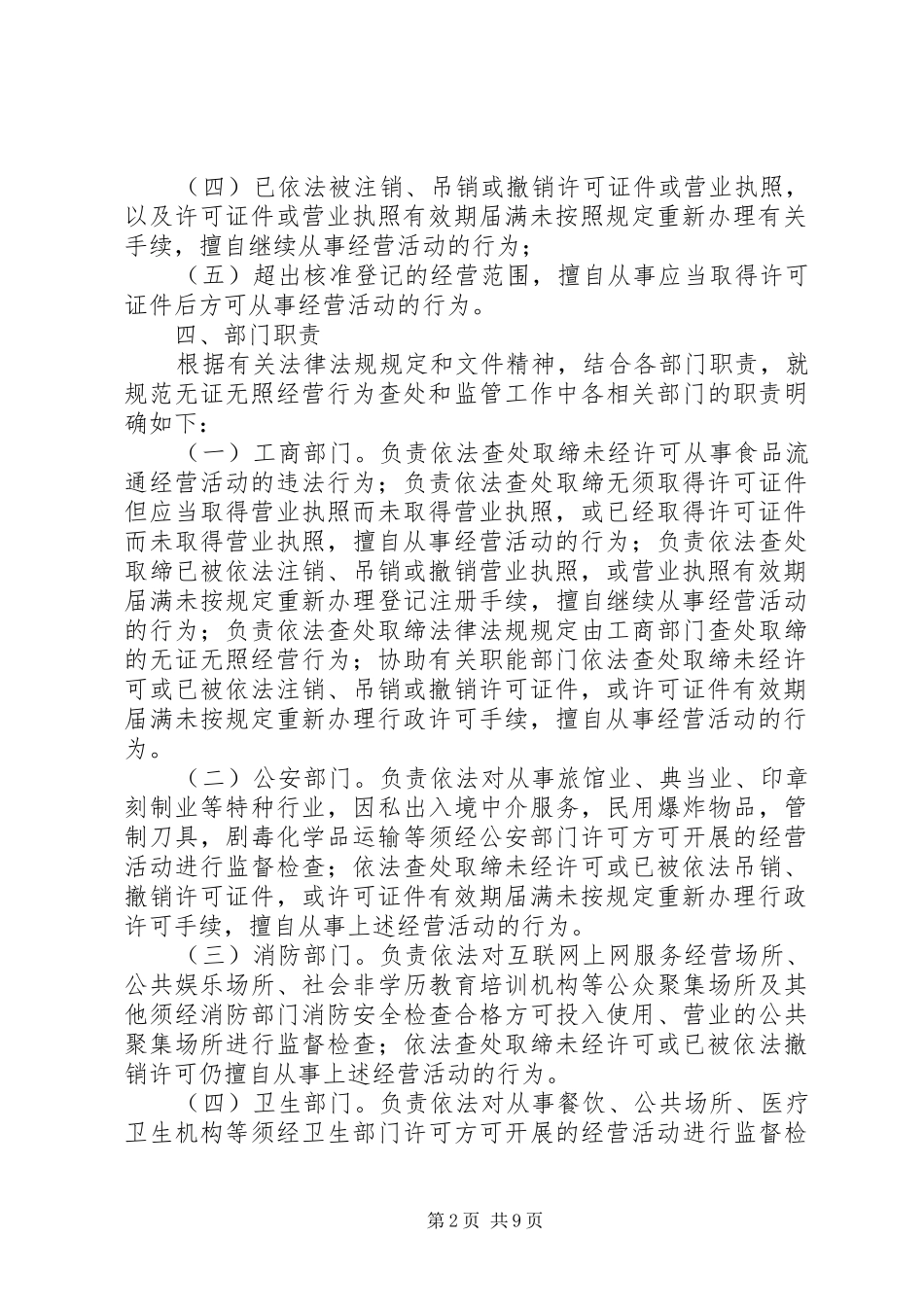 县无证经营查处工作意见_第2页