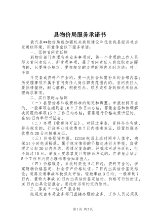 县物价局服务承诺书