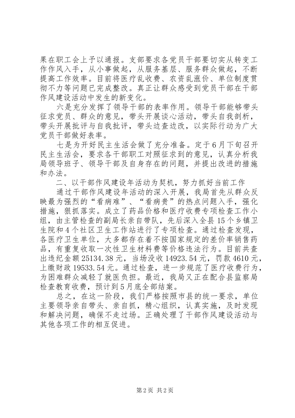 县物价局干部作风建设工作汇报_第2页