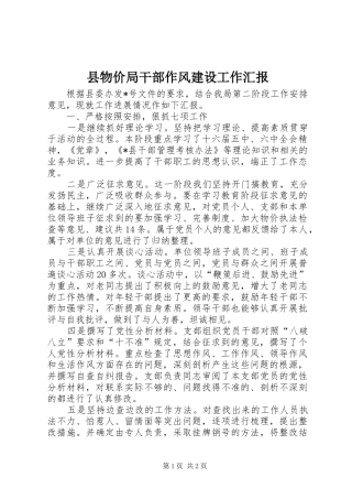 县物价局干部作风建设工作汇报