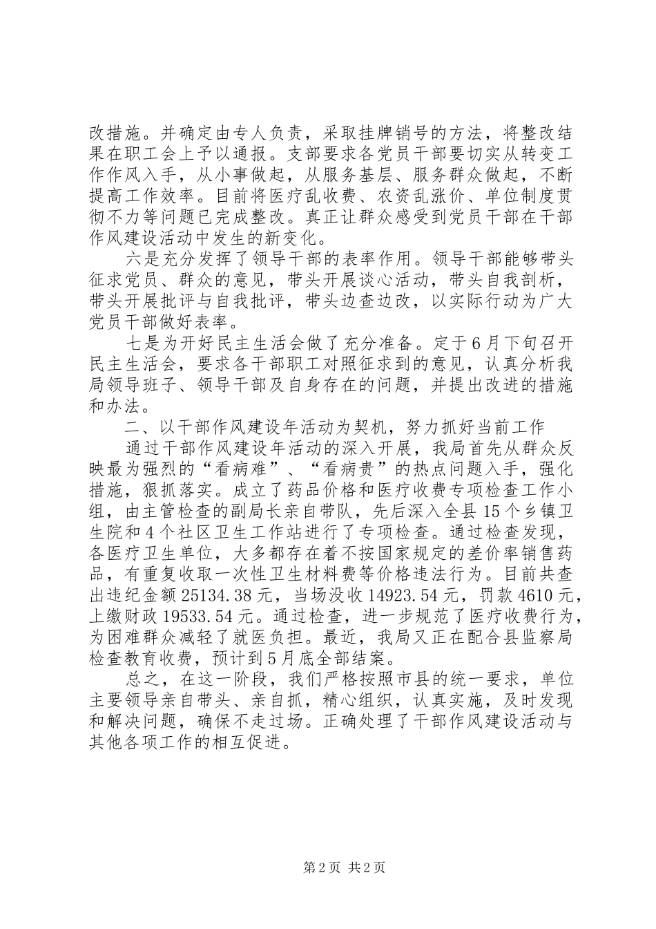 县物价局干部作风建设年第三阶段总结_第2页