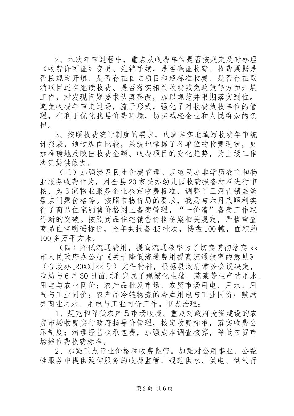 县物价局工作报告_第2页