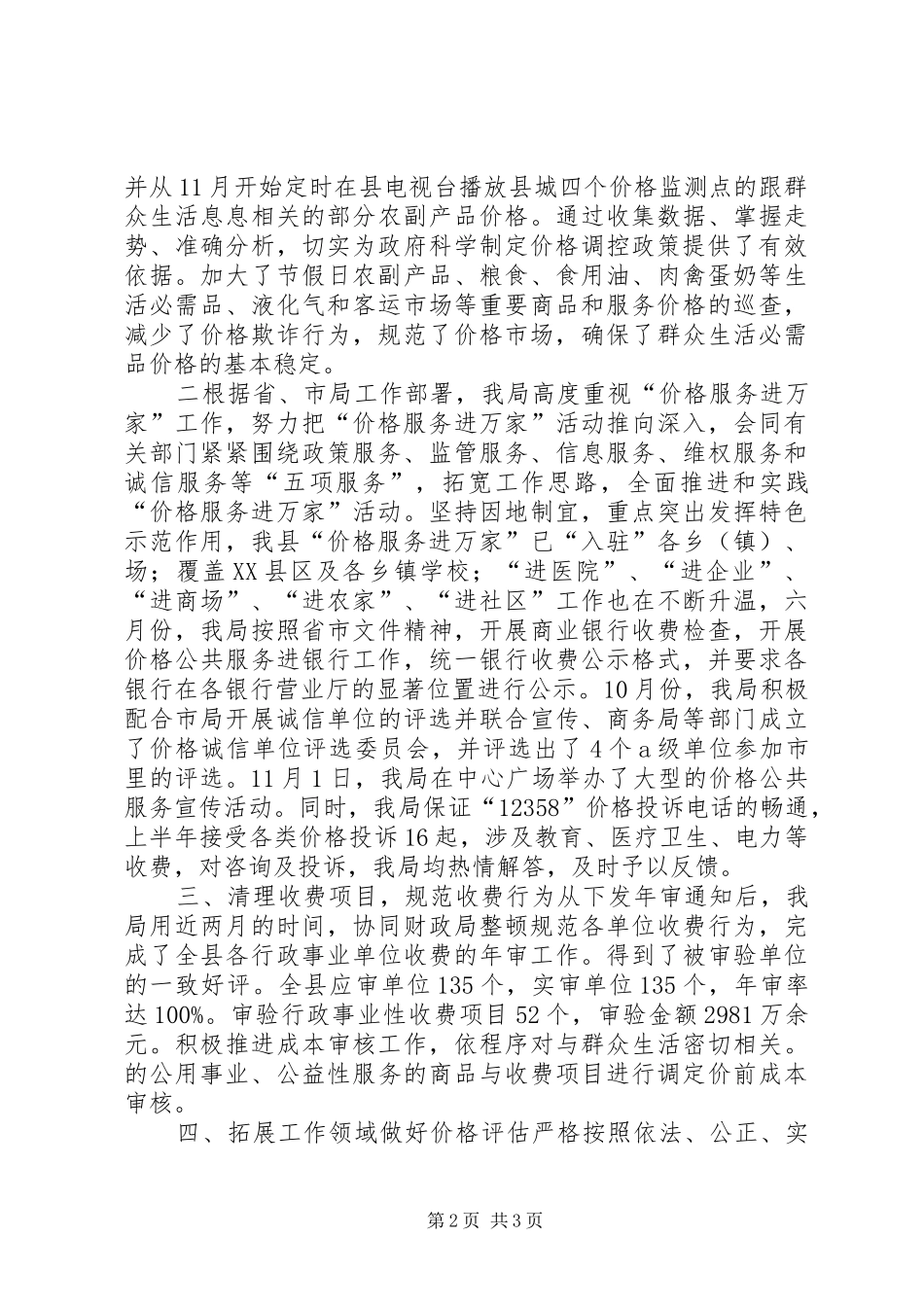 县物价局工作报告材料_第2页