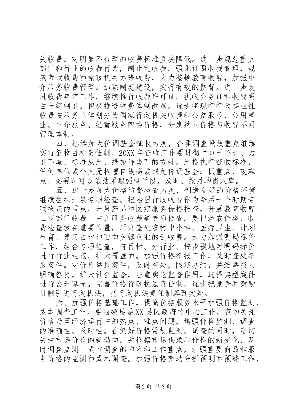 县物价局工作规划和主要任务_第2页
