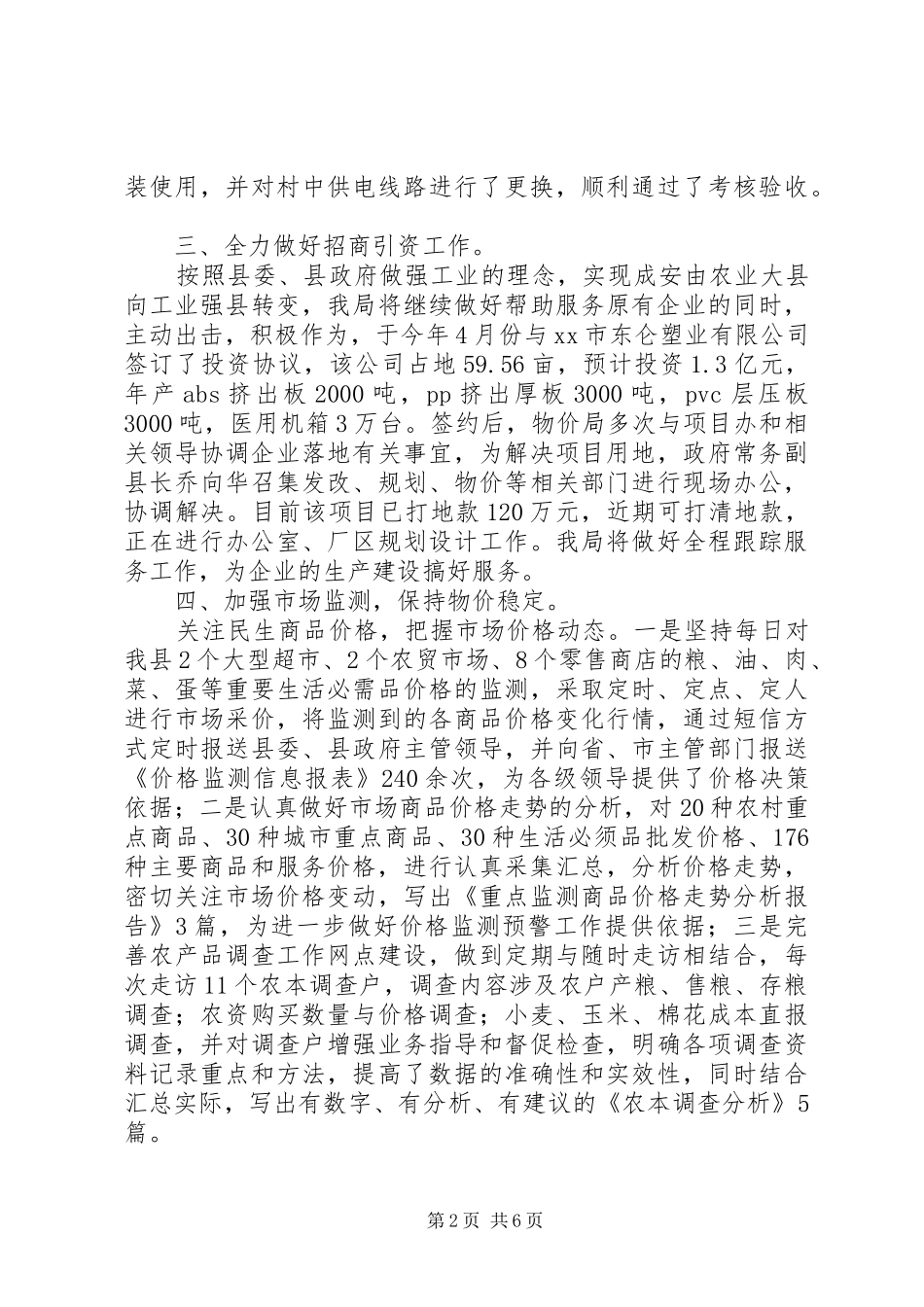 县物价局工作汇报_第2页