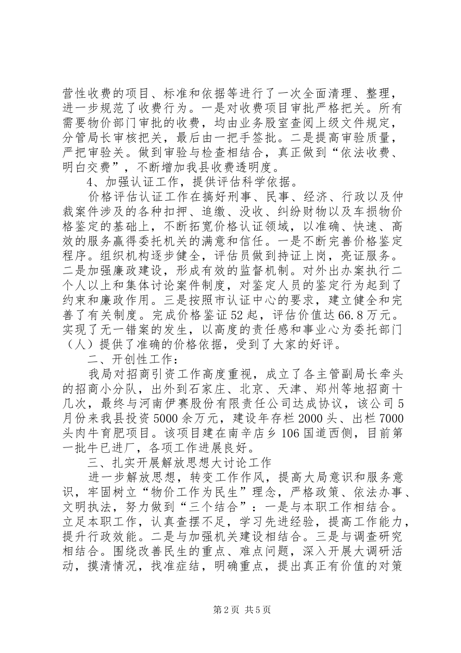 县物价局工作情况汇报_第2页