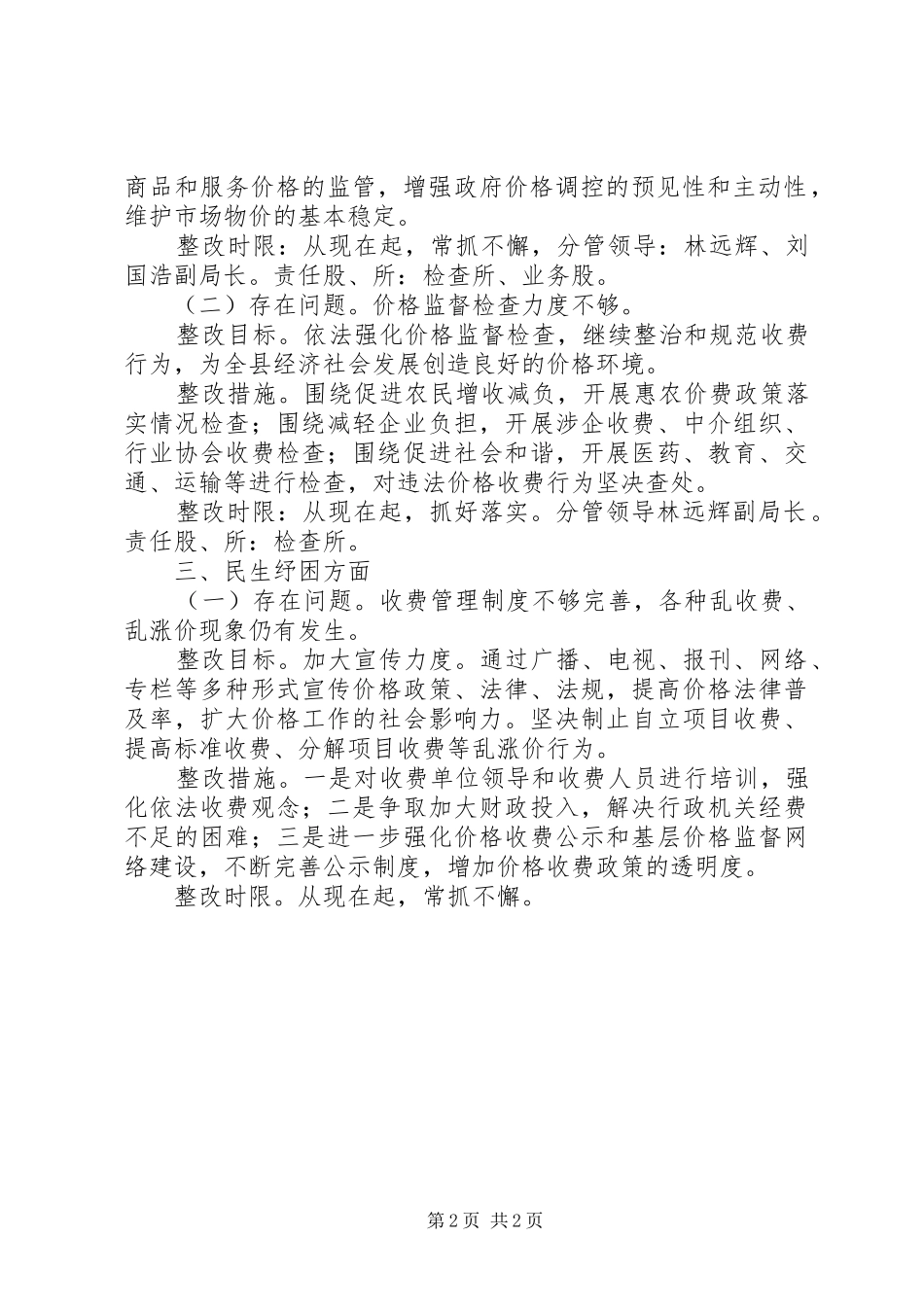 县物价局工作整改方案范文_第2页