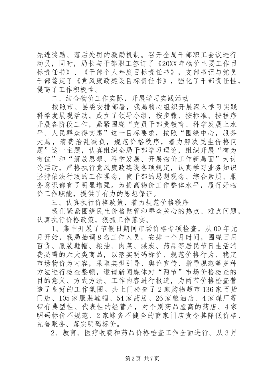 县物价局工作总结_第2页