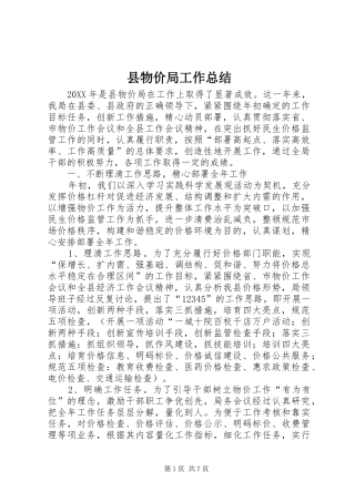 县物价局工作总结