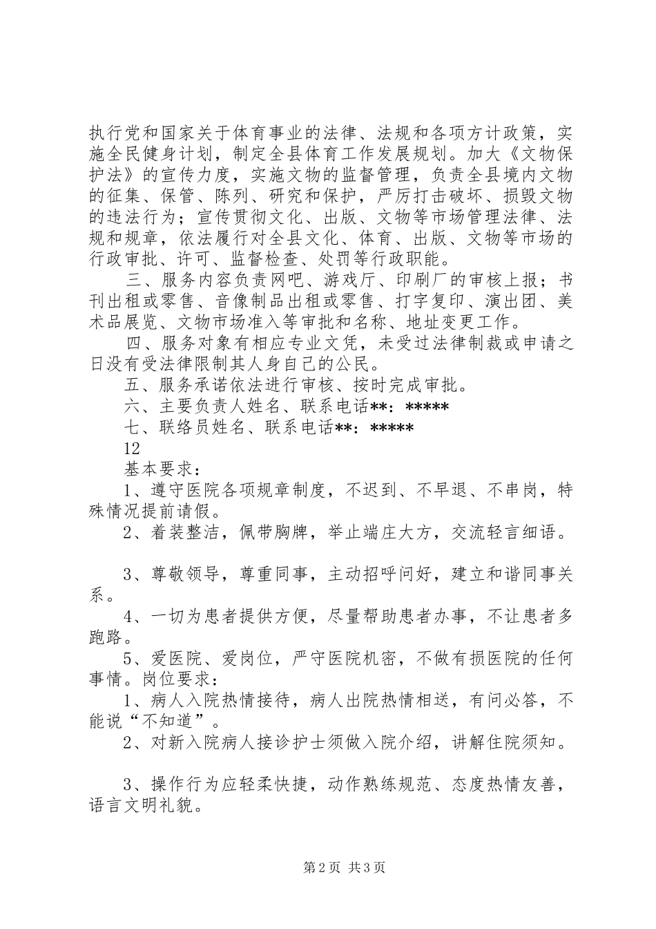 县物价局公开服务承诺书_第2页