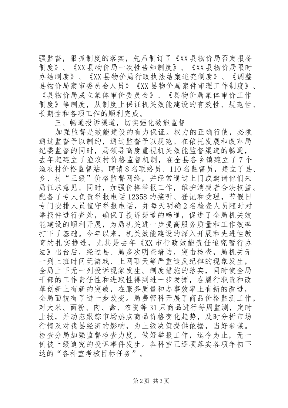 县物价局机关效能建设开展情况回头看自查报告_第2页