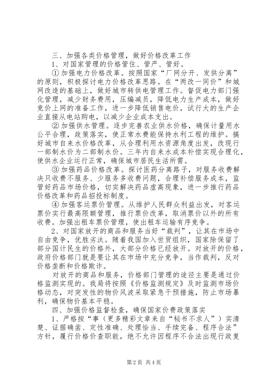 县物价局今后五年工作思路_第2页